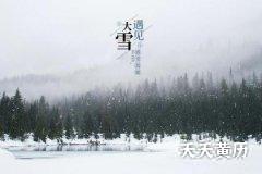2022年大雪节气出生的虎宝宝运势如何？性格好吗？