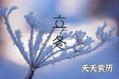 2022年属虎立冬节气出生的孩子起名推荐！