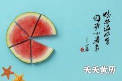 小暑是按公历还是农历？孕妈妈的小暑节气注意事项