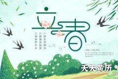 2023年是什么时候立春？在过去立春怎么游春？