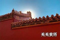 <b>农历多少日是黑道日，朱雀破日黑道日是啥意思？</b>