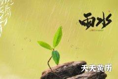 雨水是二十四节气的第几个节气？有哪些二十四节气歌？