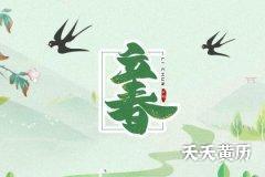 2023年立春犯太岁的生肖要做什么？