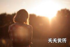 2022年农历五月初一五行穿衣吉利颜色查询！