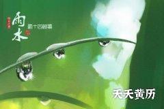 雨水节气有哪些谚语？雨水节气农事诗