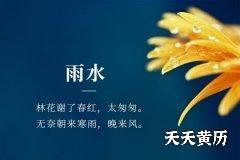 雨水节气的物候特点是什么？雨水时节为什么要吃甜的？