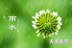 雨水节气的气候特点，雨水时节生活起居要注意什么？