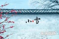 根据小雪节气男孩起名，诗词里的小雪男孩名