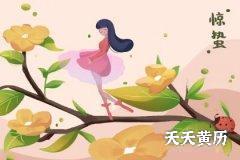 惊蛰节气如何养身？惊蛰时节小心什么疾病？