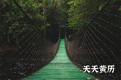 2022虎年农历五月十九日黄历日子吉利吗？