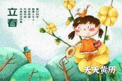 2023年立春前生的宝宝属什么？与孩子有关的立春习俗