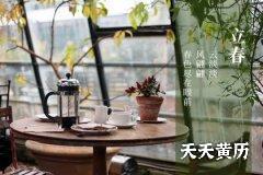 2023年立春的具体时间表，立春饮食养生要点