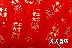 <b>黑道日可以开工吗，黑道日结完婚的怎么办</b>