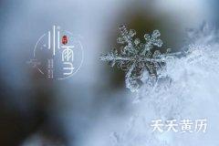 小雪节气是冬季的第几个节气？小雪时节饮食有什么要点？