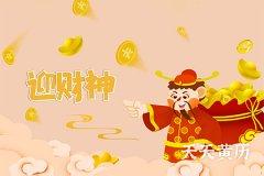2023年1月7日、8日周末财神好位置在哪？