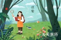 惊蛰是几月几日？有什么适合惊蛰节气发送的祝福语？